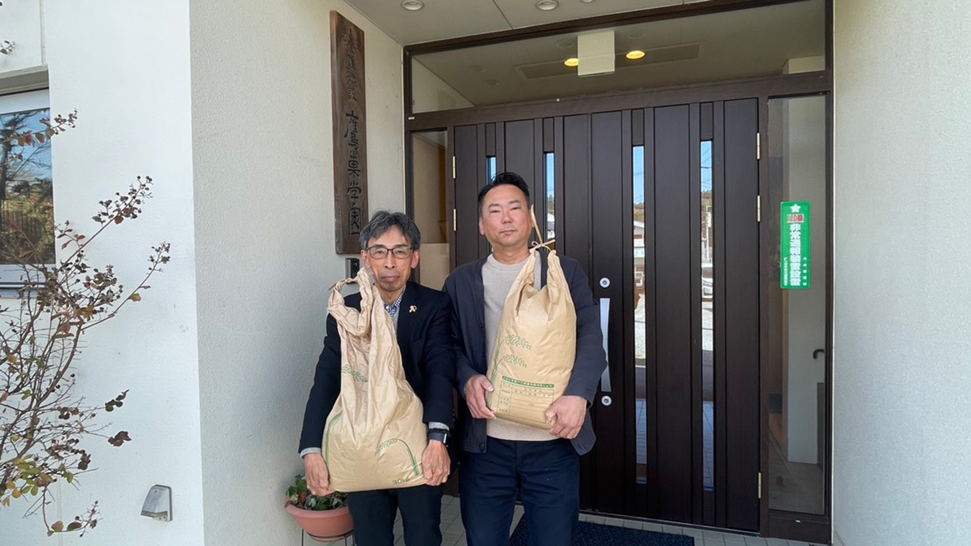 鷹巣学園に寄付をいただきました