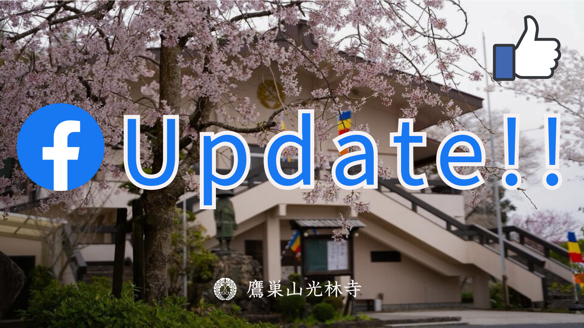 Facebook アップデート